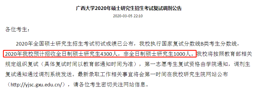 5所双一流院校扩招超1000人！东北林业大学等院校调剂信息汇总