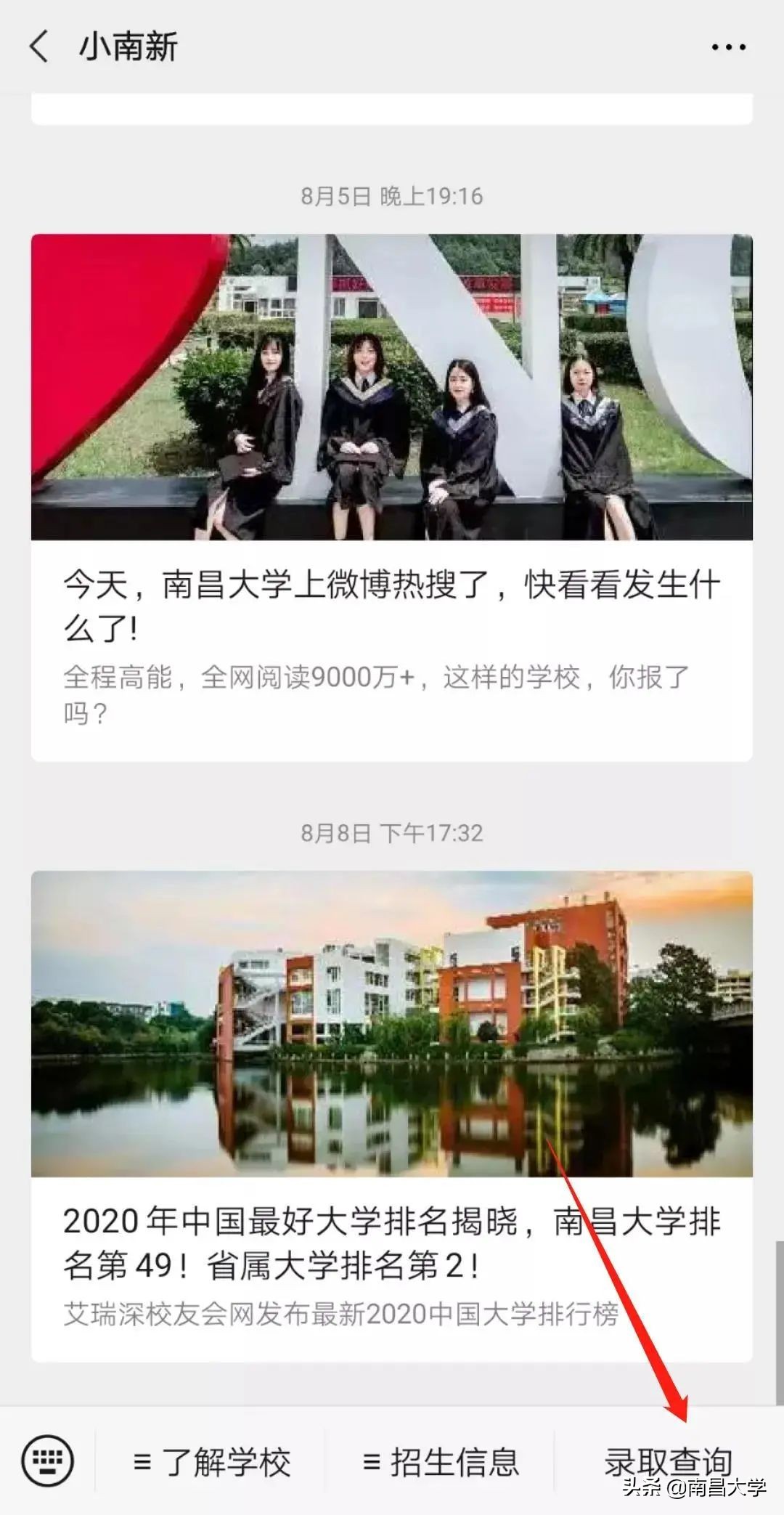 南昌大学录取信息查询通道开启，录取通知书小剧透！