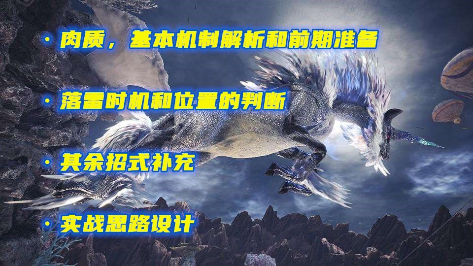 怪物猎人冰原：麒麟全方位解析，四步教会你如何熟练避雷