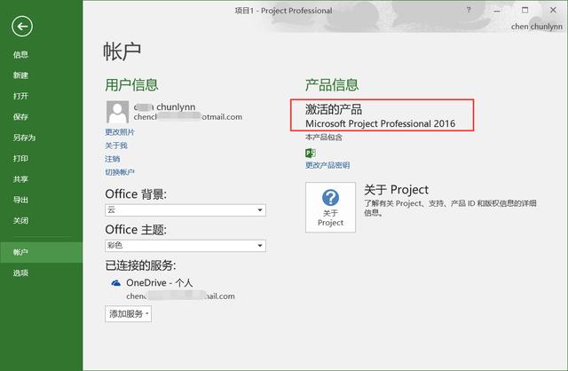 「项目管理工具」Project 2016破解 正版授权激活码密钥永久有效