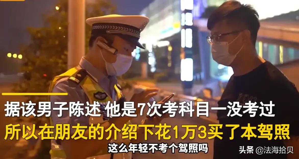 安徽小伙科目一考7次挂7次，无奈办假证：是否构成犯罪？