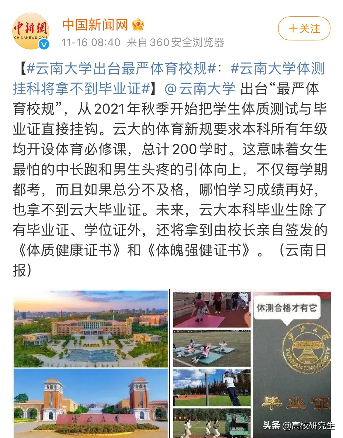 大学体测多少分及格（云南大学体测不合格无法毕业）