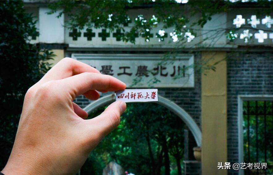 2022高考分数：四川师范大学2021年高考文化录取分数线