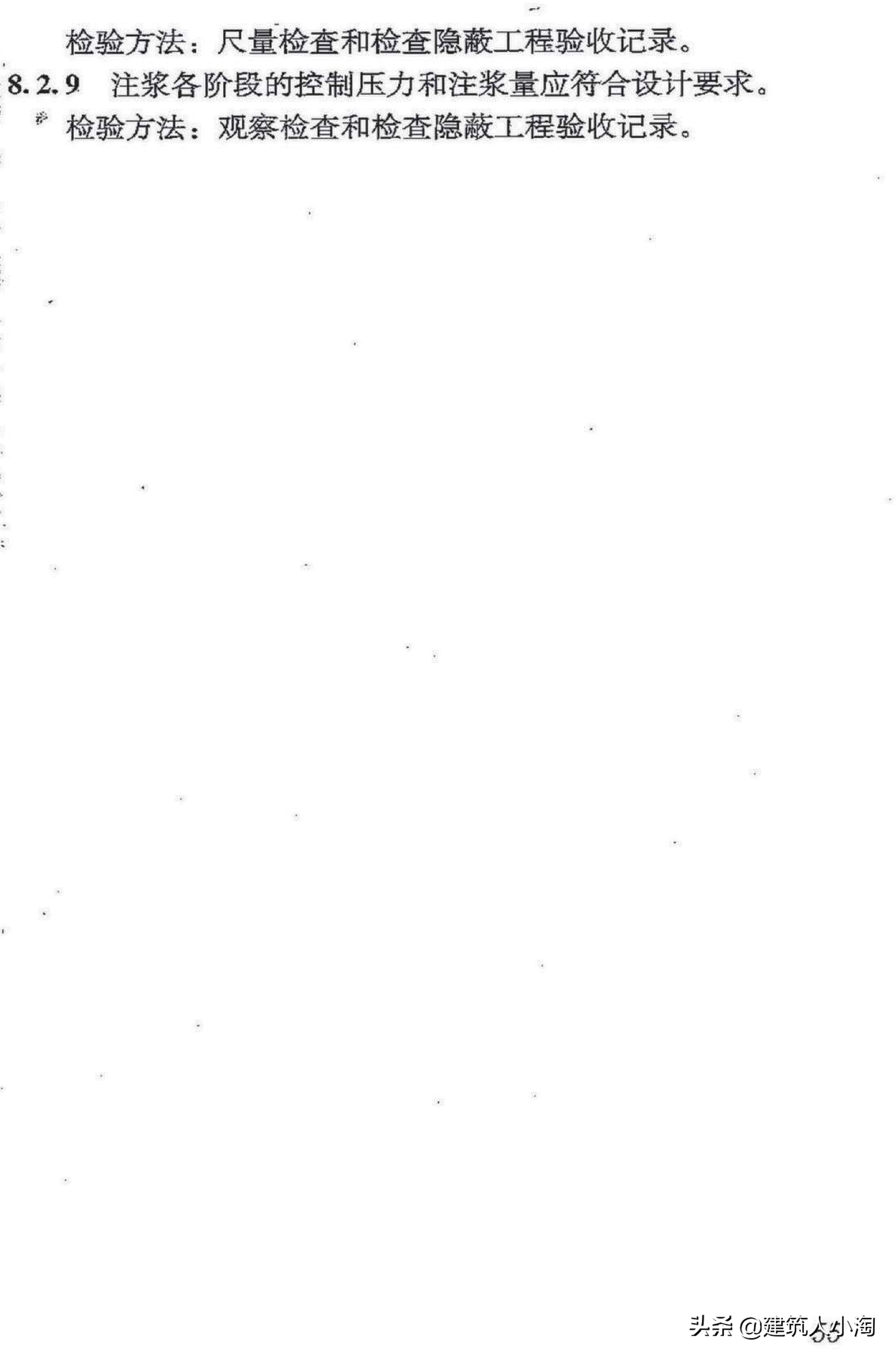 【规范分享】地下防水工程质量验收规范（GB50208-2011 ）