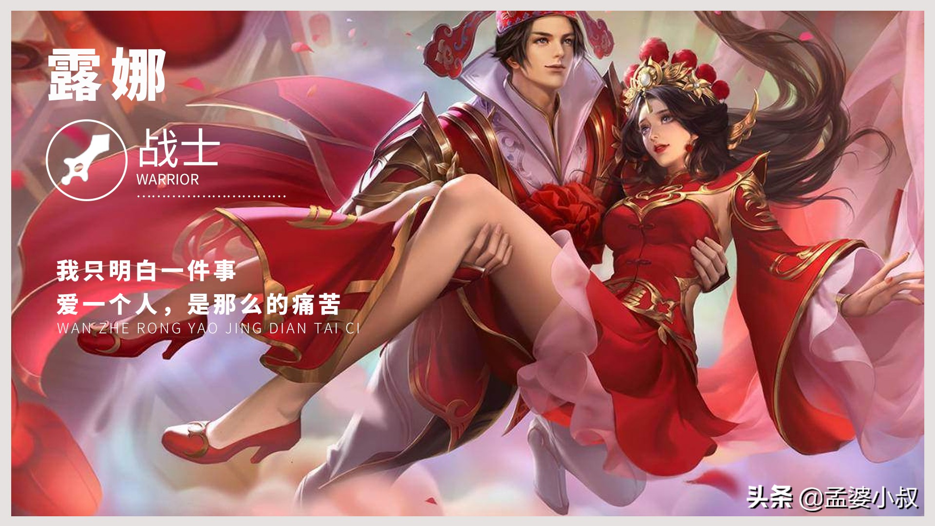 王者荣耀:最伤感台词,原来妲己也多情,露娜还在等悟空吗?