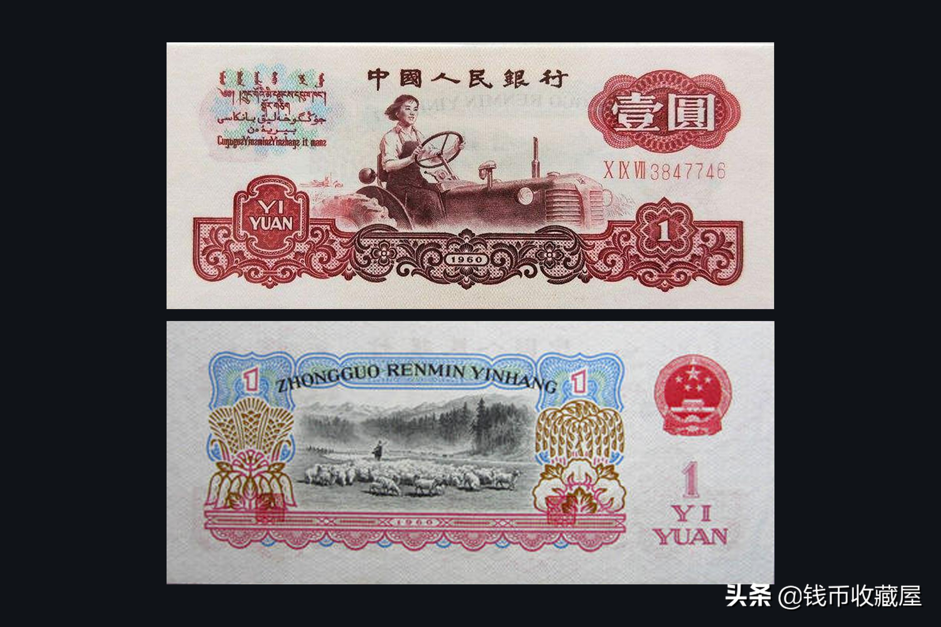 10个面值,27个版别,第三套人民币原来有这么多品种