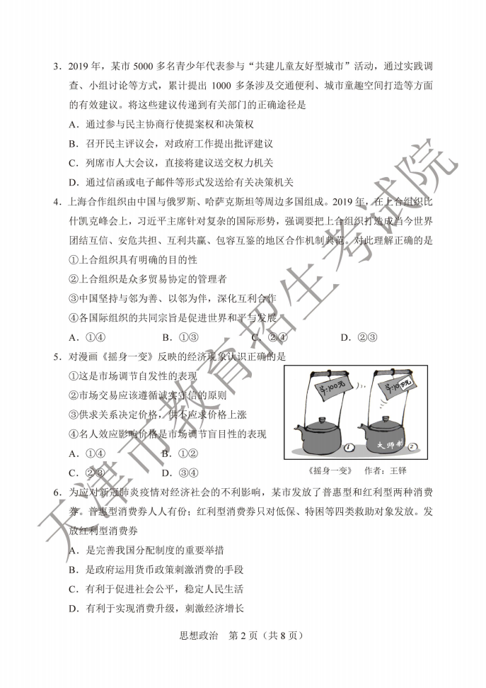 2020天津高考试卷+答案出来啦（全）！这样的解析，你不来一份？