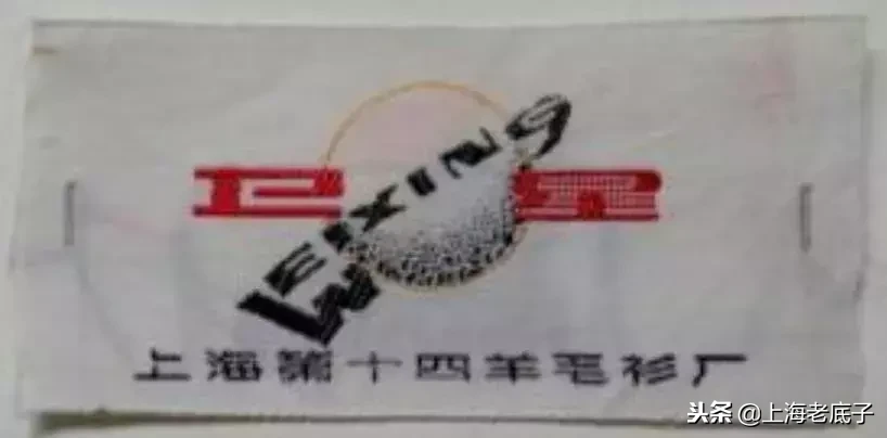 上海老底子带数字的羊毛衫厂从第一排到第十七,侬还记得伐?