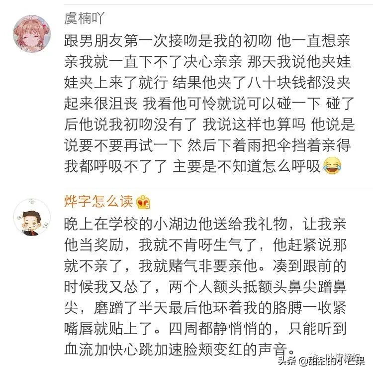 第一次接吻是什么感觉？这也太甜了吧