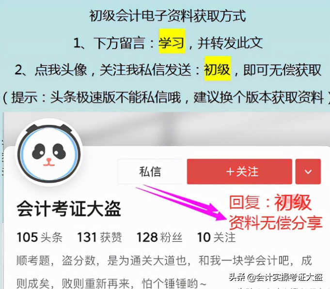 2022年初级会计备考1000道必刷题，命中率80%，刷完一次就过