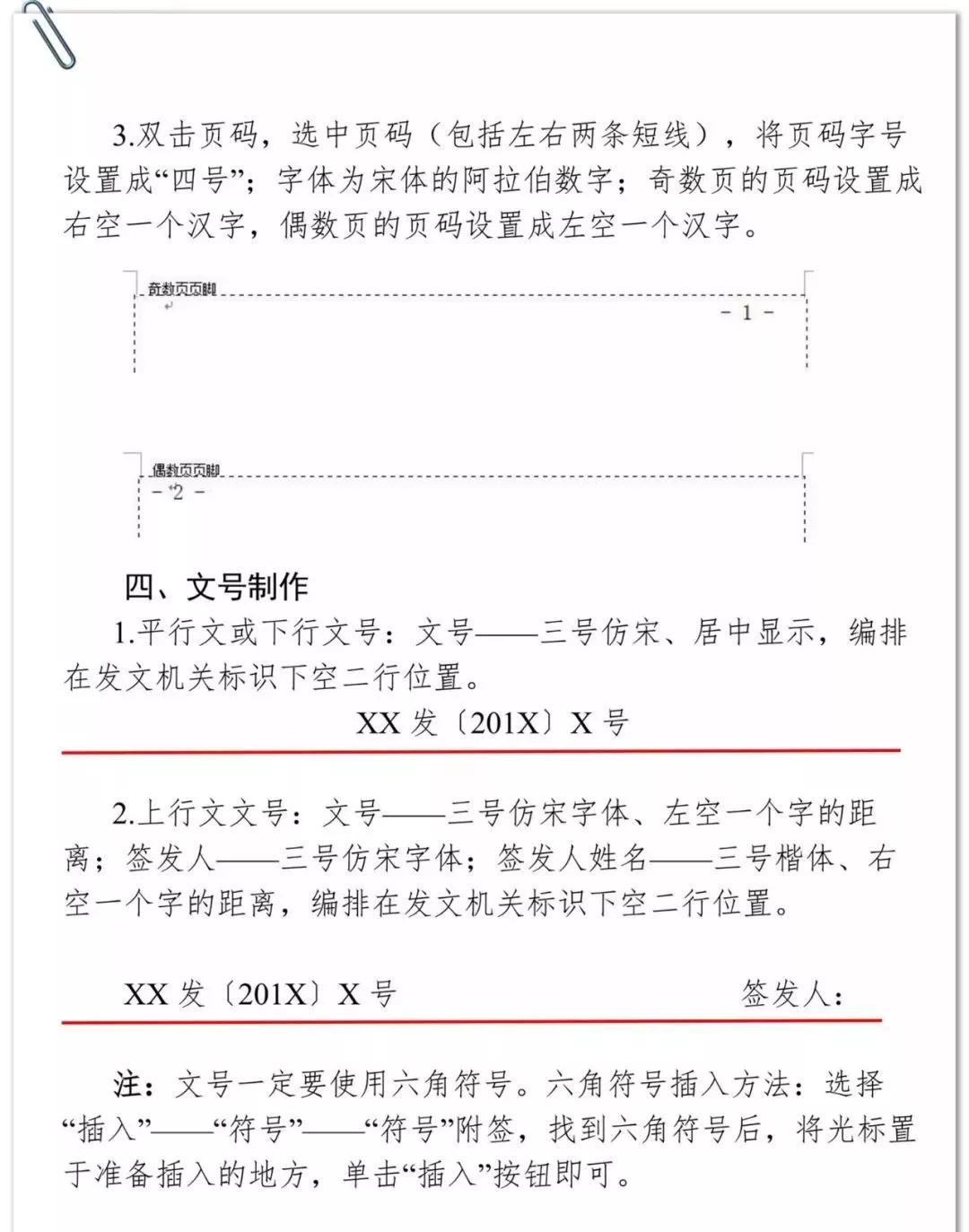 多个签发人公文格式图片