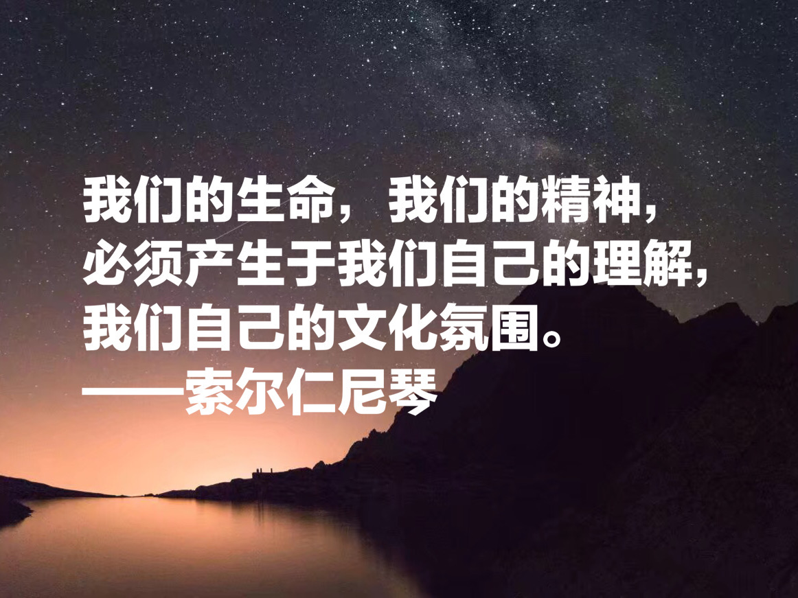 他被称为“俄罗斯的良心”，索尔仁尼琴这十句名言，句句引人深思