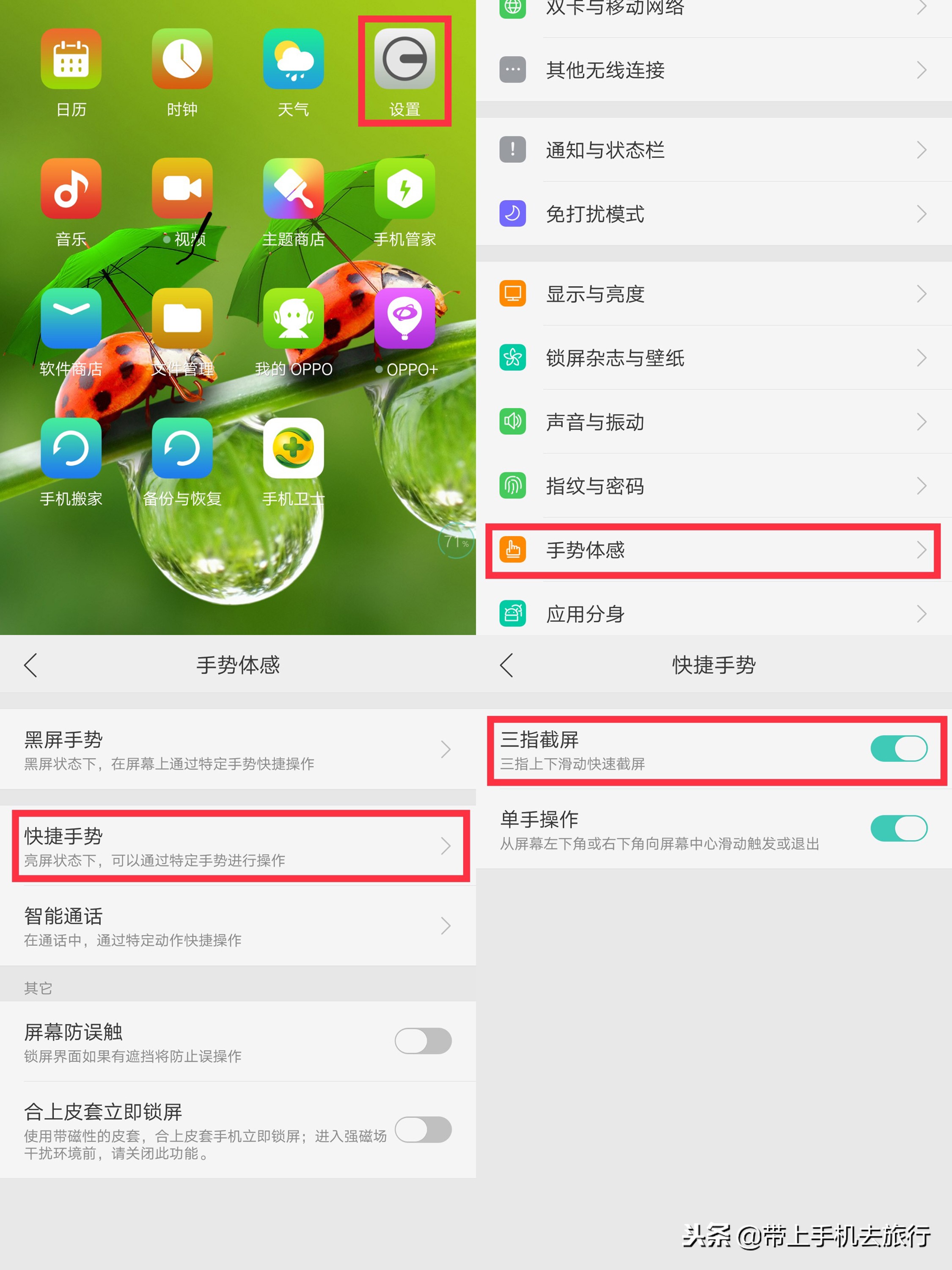 各种智能手机快速截屏、长截屏最全攻略，没有之一！
