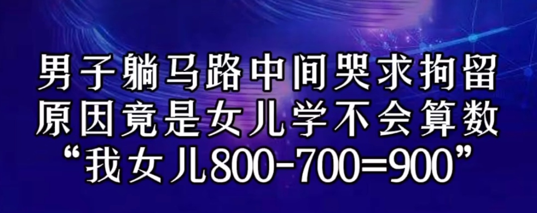 说话不算数？别让失望蔓延！