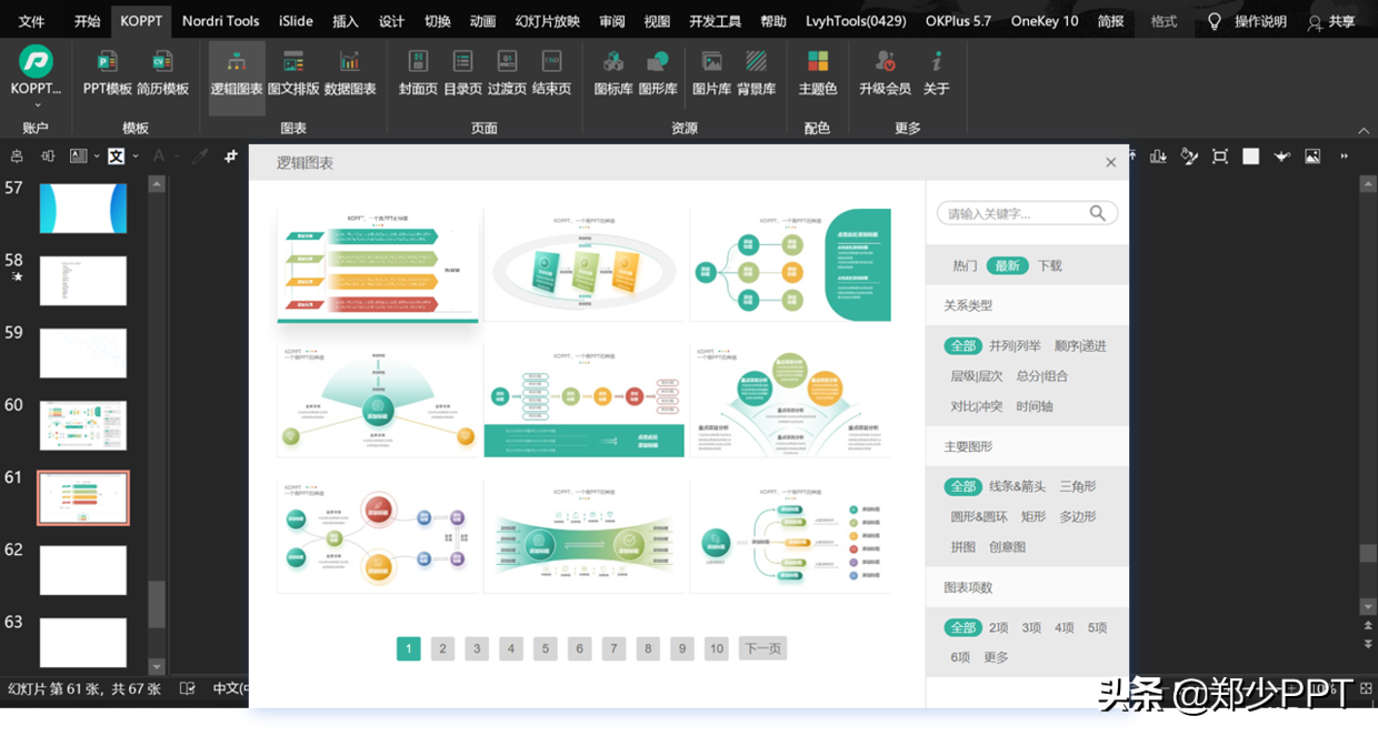 花了3个小时，修改了一份物联网+智慧城市PPT，效果真不错