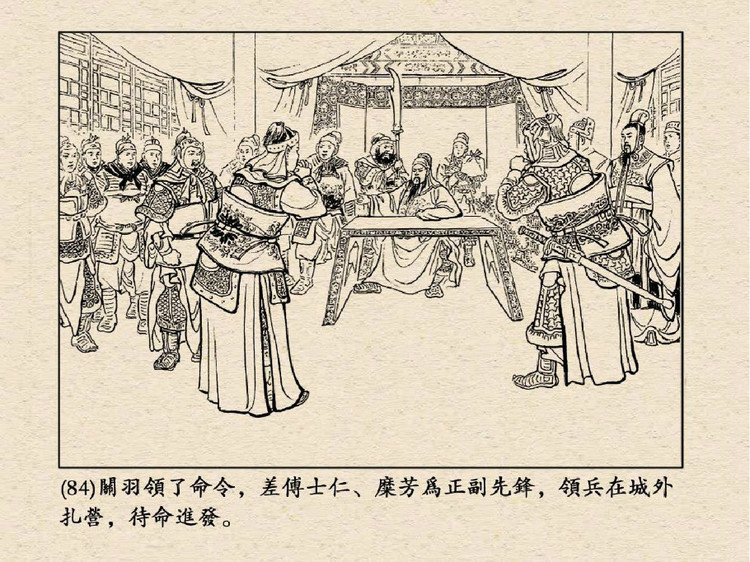 三国演义 老版连环画之三十九：水淹七军