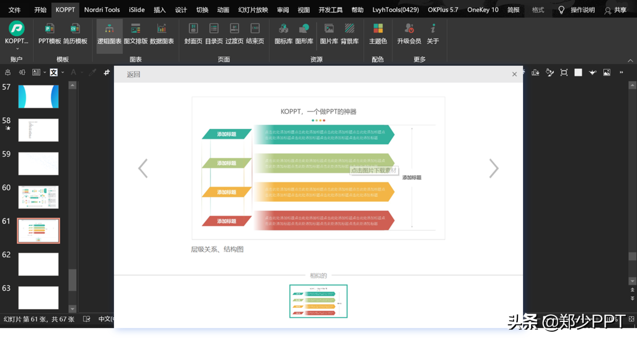 花了3个小时，修改了一份物联网+智慧城市PPT，效果真不错