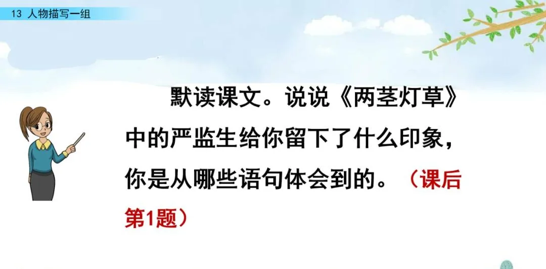 部编五年级语文下册第13课《人物描写一组》》知识点及课堂测试题