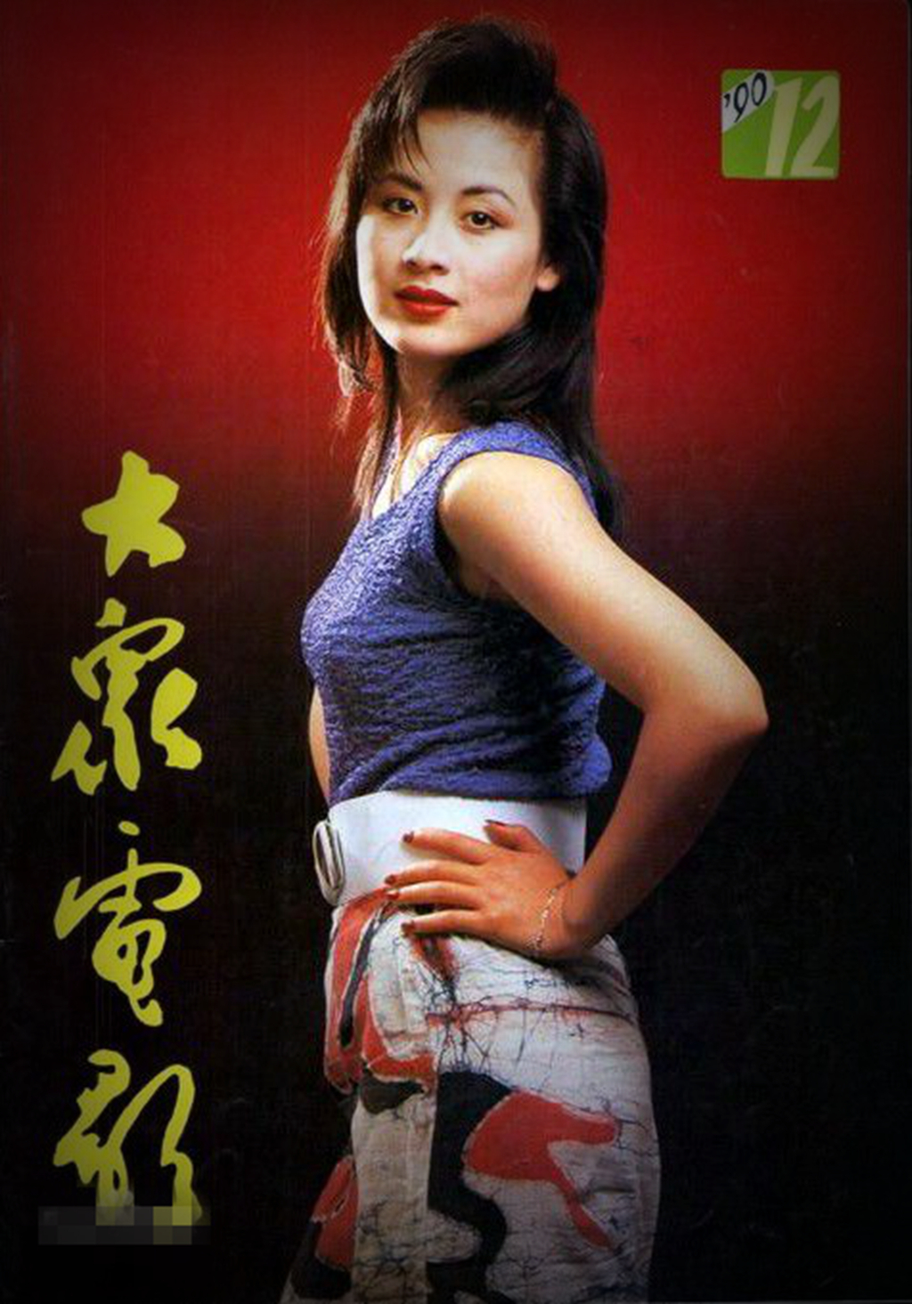 夏菁佟瑞欣伉俪:她反串影版《红楼梦》贾宝玉,因病息影丈夫不舍