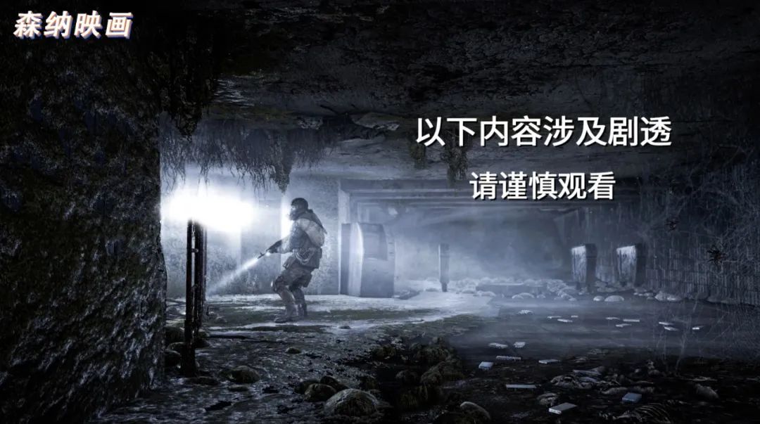 核爆后的《地铁》究竟讲了什么样的故事？〖游戏不止〗