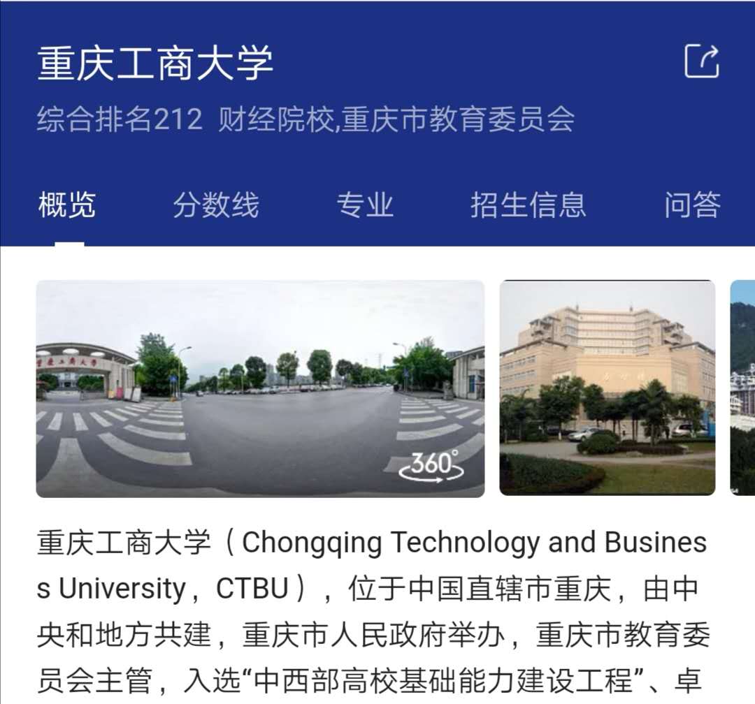 重慶工商大學幾本肖戰