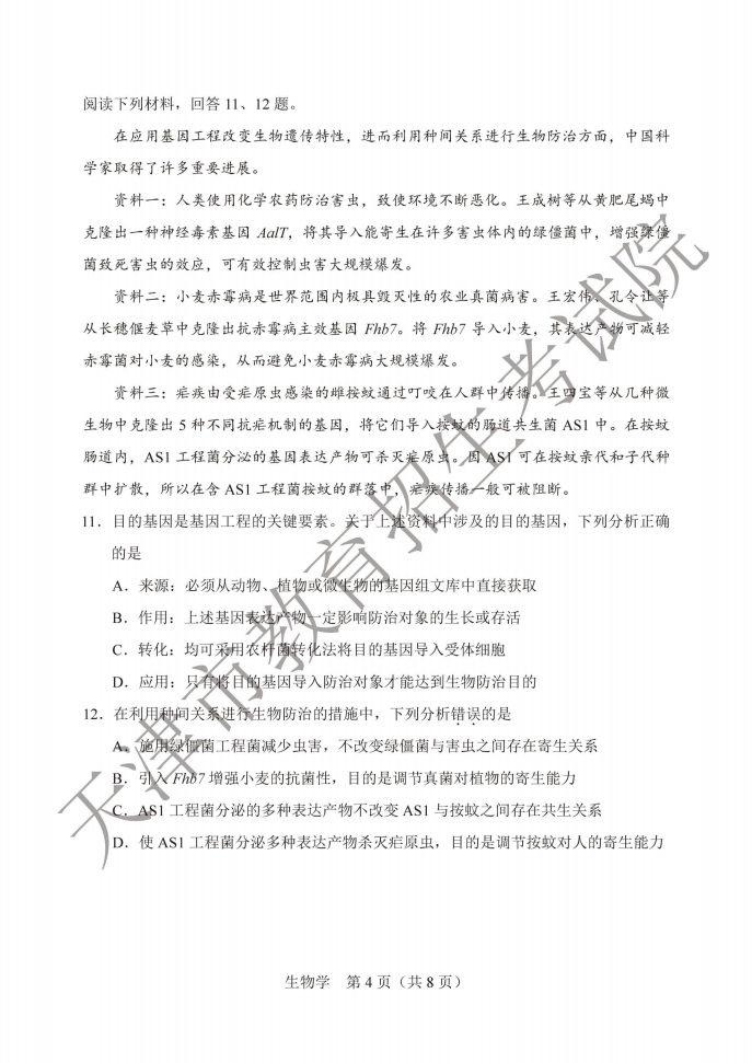 2020天津高考试卷+答案出来啦（全）！这样的解析，你不来一份？