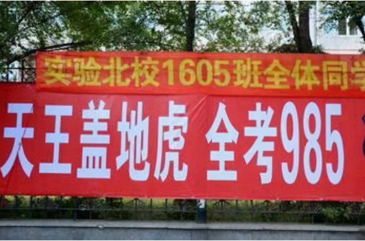 高考“另类”标语走红，满满奇葩正能量，看后让人心潮澎湃