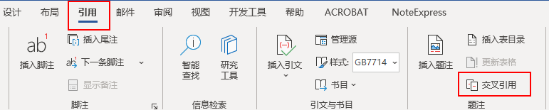 论文排版手册07丨参考文献的插入及引用