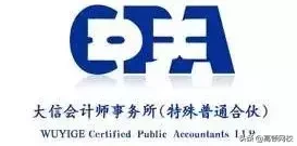 最新!会计事务所排名更新,普华永道、德勤跌出前十,第一竟是..