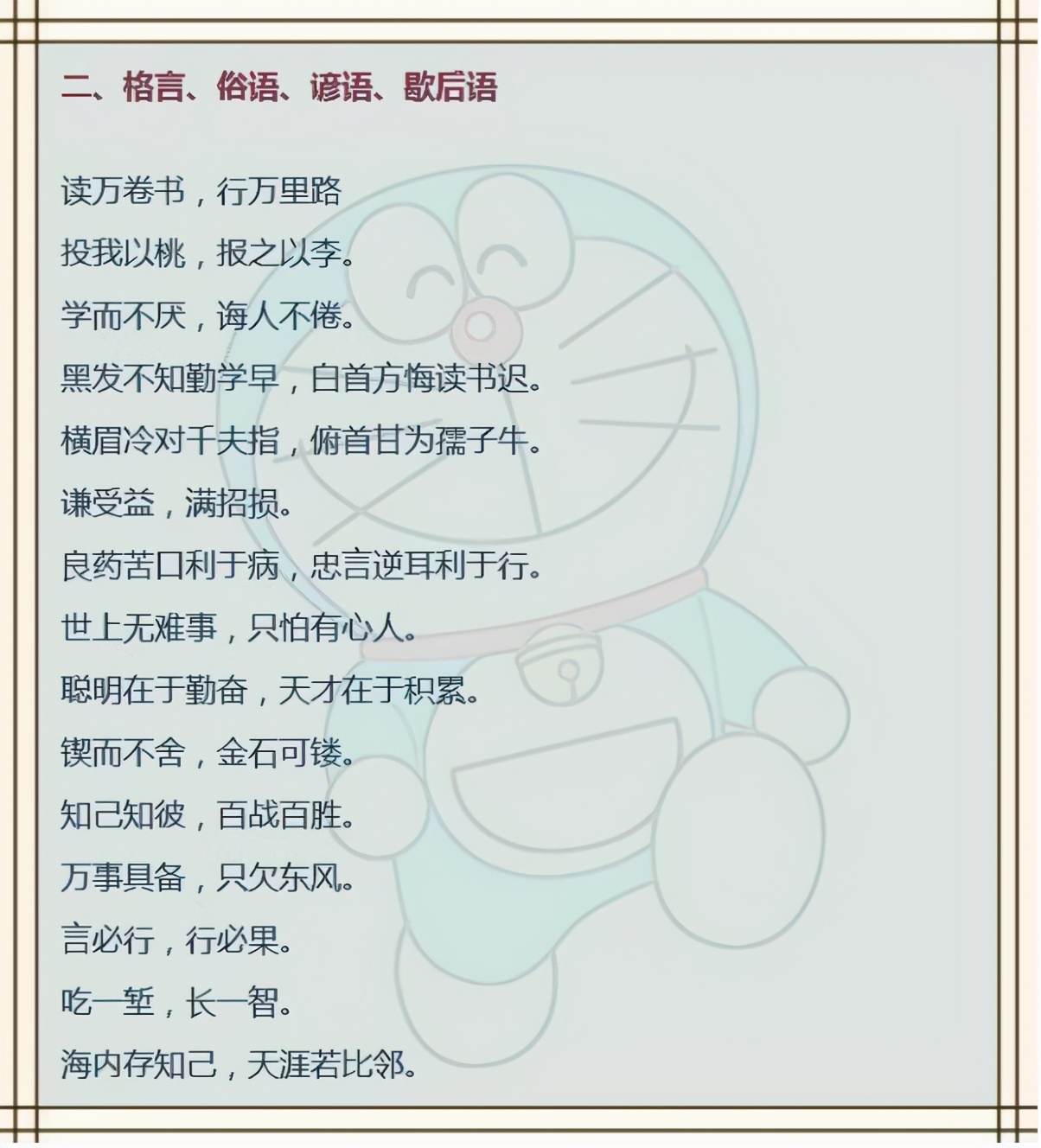 這份成語佳句 名人名言 俗語諺語!為孩子收藏,6年都不用買資料