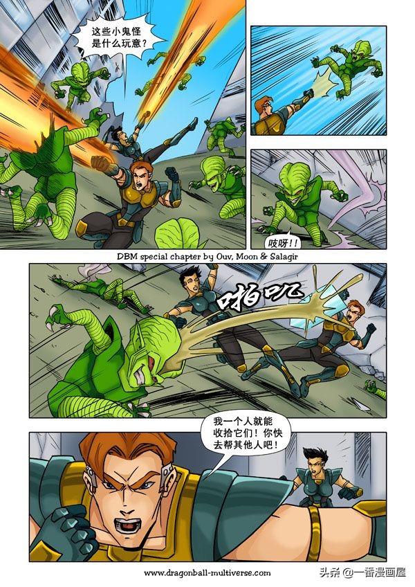 漫画龙珠 超次元《特别篇》21:第13宇宙：谁比谁更笨？