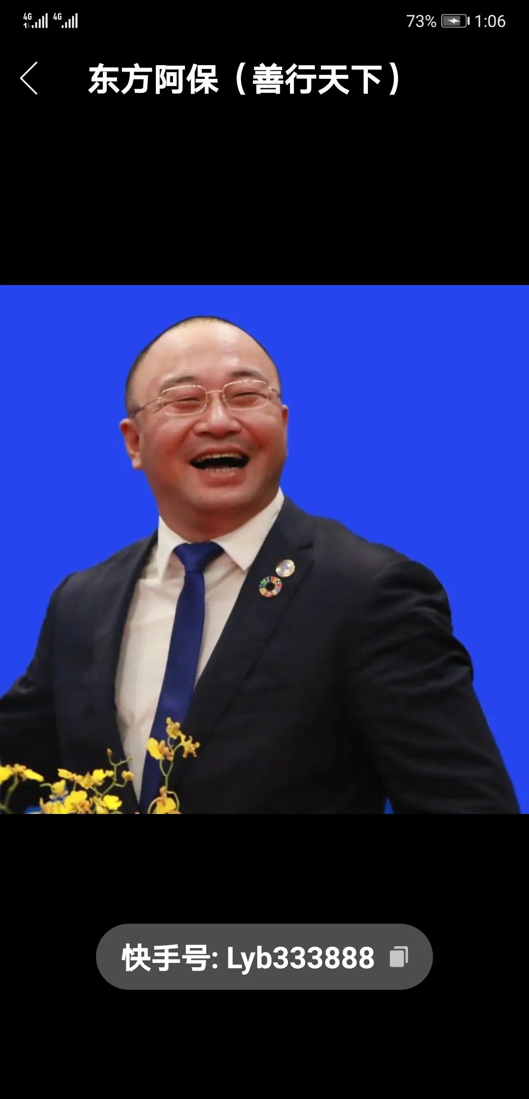 快手主播吴召国与东方阿宝