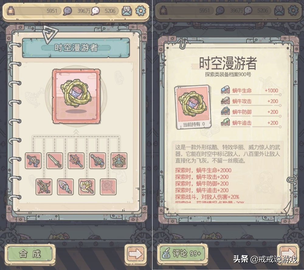 最强蜗牛 时空孔隙第一手资料来了，玩家：粘合剂的需求量会很大