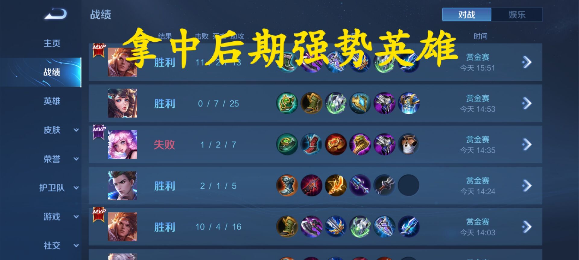 王者荣耀：如何赏金10胜拿到钟无艳的皮肤？我用这4种方法拿到手