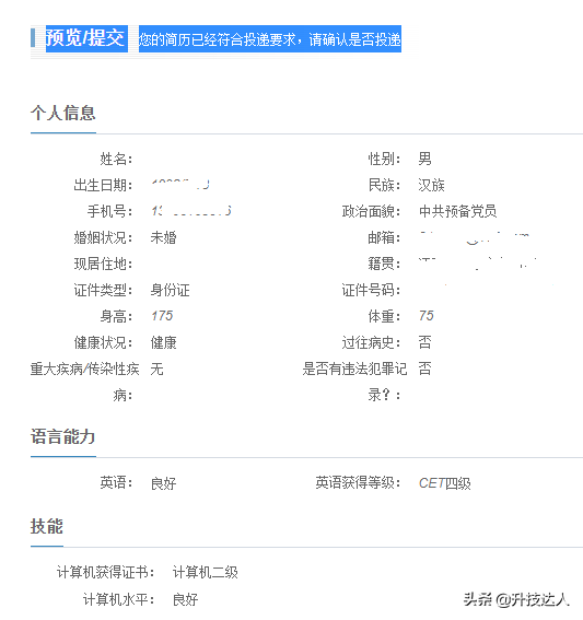 广汽丰田 2021校园招聘 网申和在线测试指南
