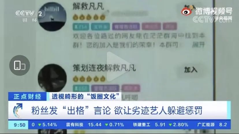 起底疯狂“饭圈”！吴某凡被捕后，其粉丝频发“出格”言论