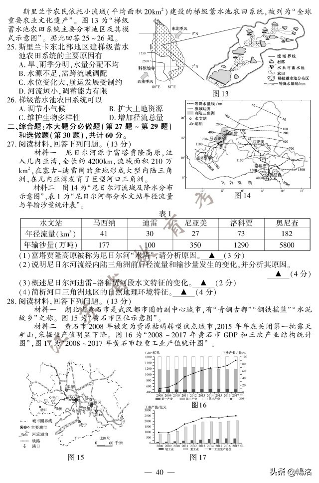 2020年江苏高考地理试题+参考答案