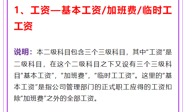 会计费用类科目有哪些（财务人员速看）