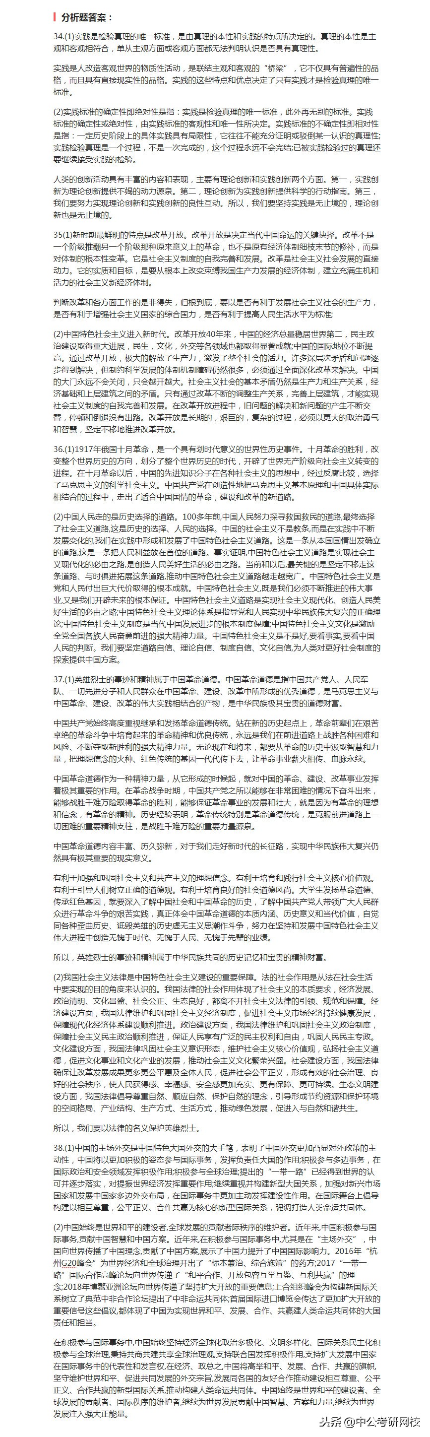 来了！2019年政治考研真题及答案完整版