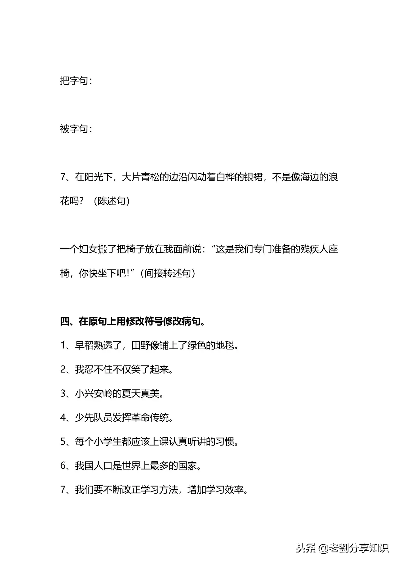 小学五六年级语文句子专项训练习题及答案！