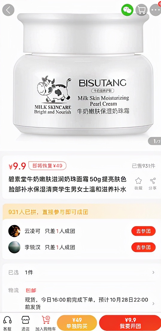 给孩子买擦脸霜选京喜 同款嫩肤保湿霜比淘宝便宜4元