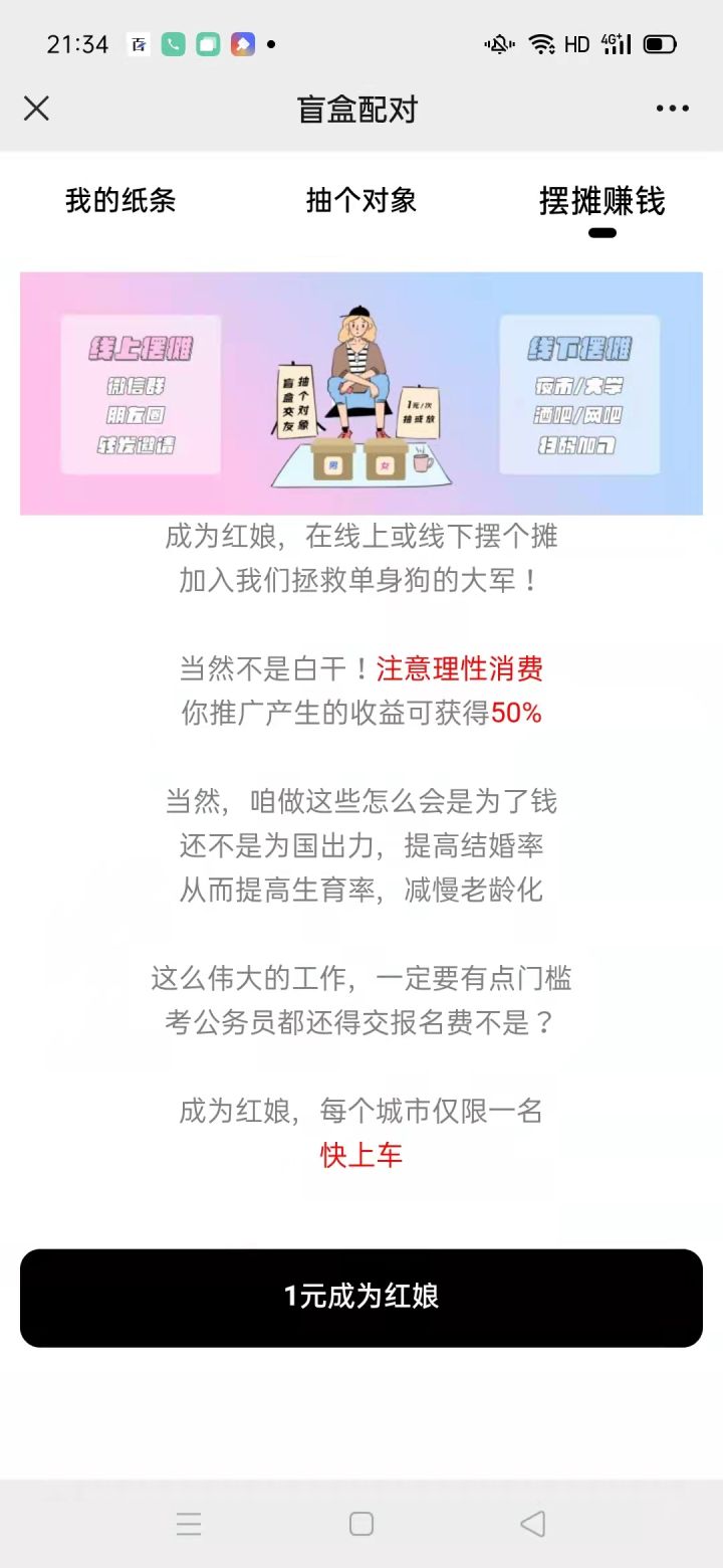 5000字拆解日入过万脱单交友盲盒项目玩法，附源码下载+安装教程