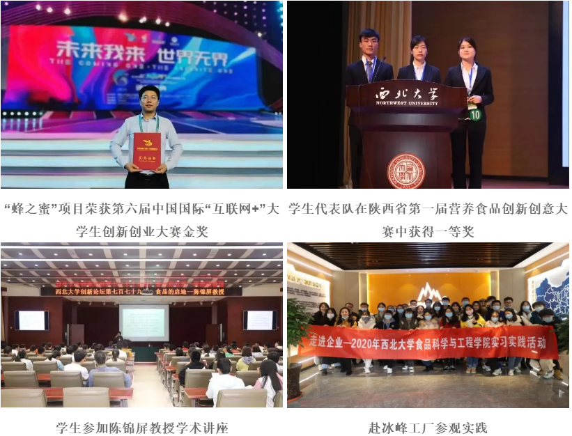 院系篇｜食品科学与工程学院