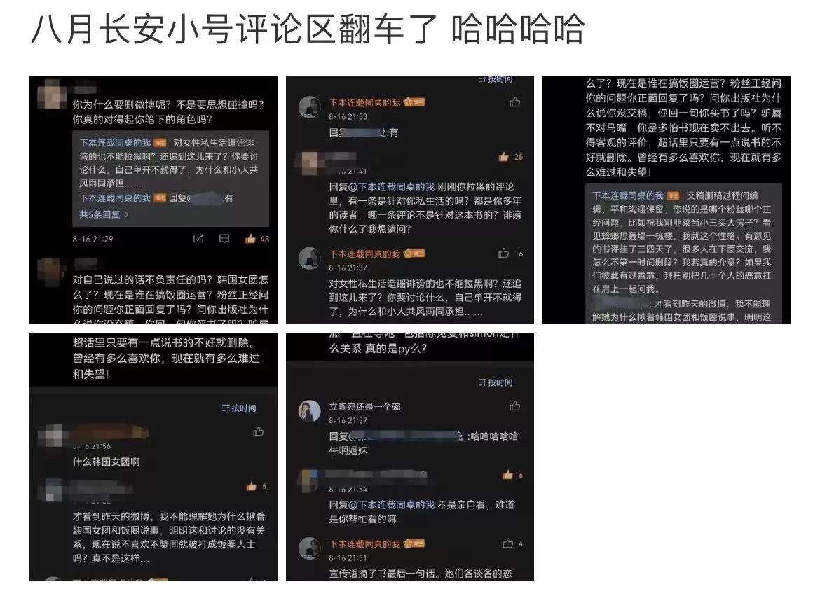 终于，赚千万稿费的北大美女作家这次也翻车了