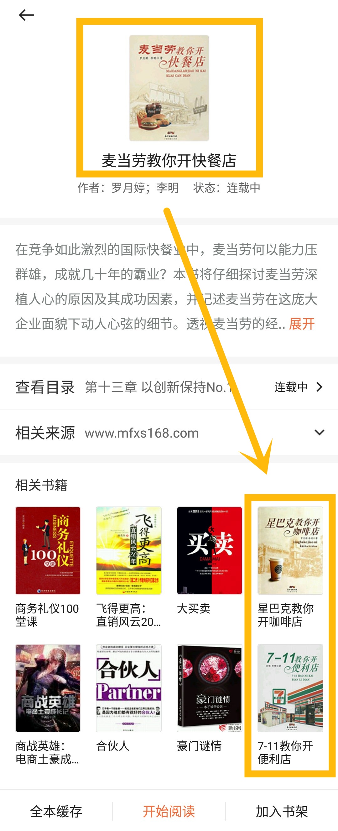 秒杀所有搜书 App，全网小说随便看，通通免费！