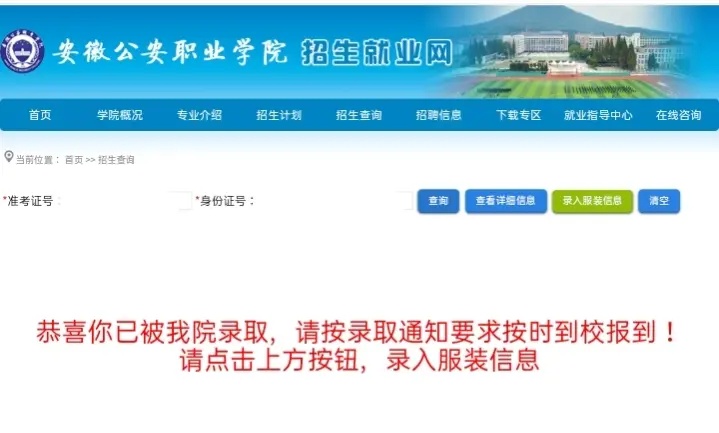 安徽公安职业学院大专招生，女生理科最低录取分数线超一本线39分