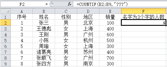 Excel表格中的通配符的妙用