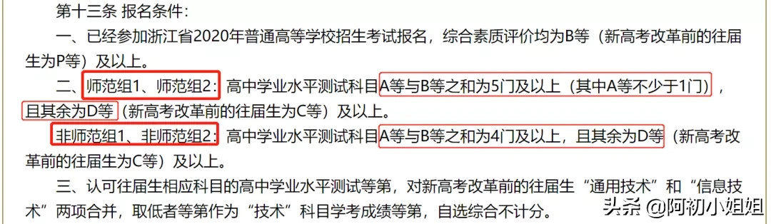 超全：47所浙江省属院校三一报考要求汇总！几A几B能报考？