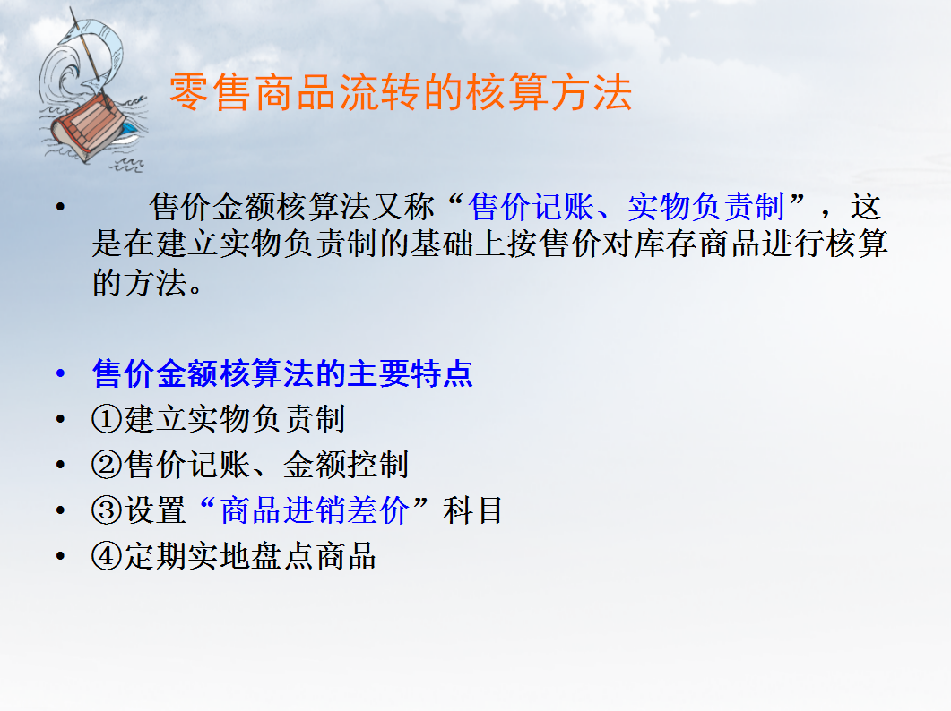 零售业会计：财务核算、账务处理、分录等，这些知识都不难，快学