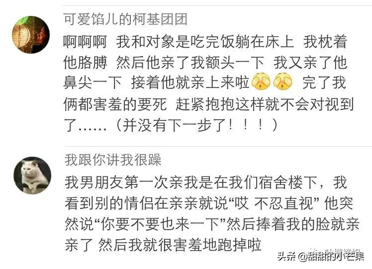 第一次接吻是什么感觉？这也太甜了吧